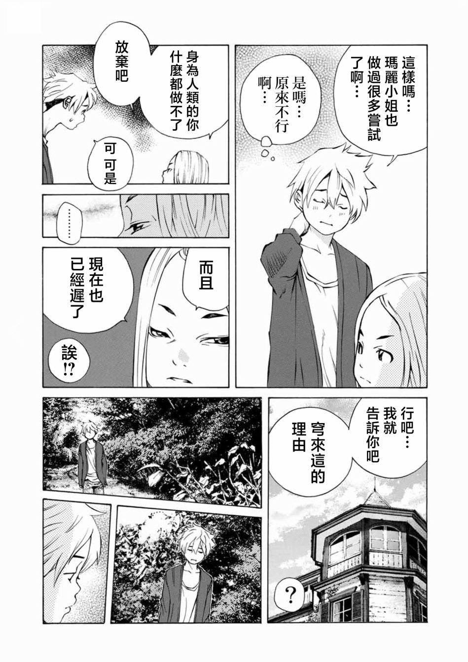 僵尸娘,安的純: 18話 - 第10页