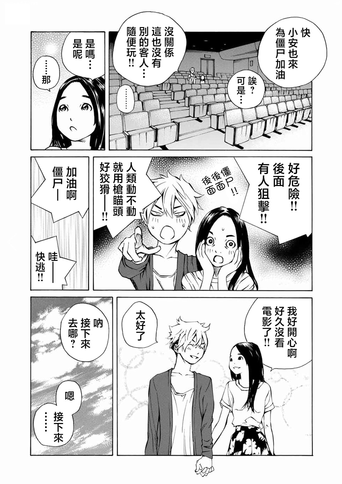 僵尸娘,安的純: 19話 - 第2页