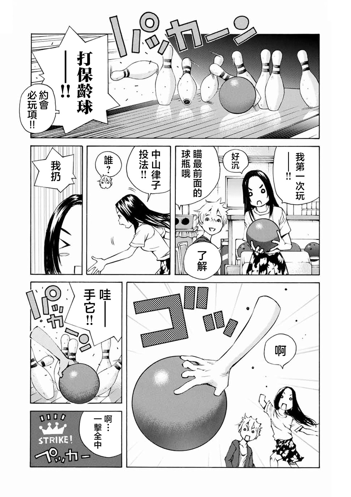 僵尸娘,安的純: 19話 - 第3页