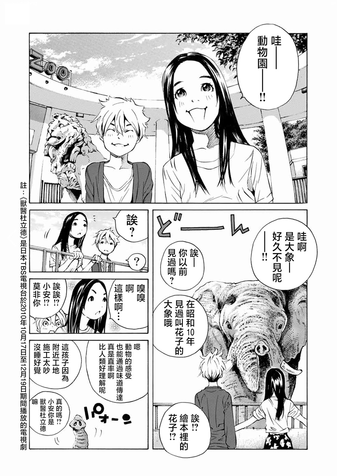 僵尸娘,安的純: 19話 - 第4页