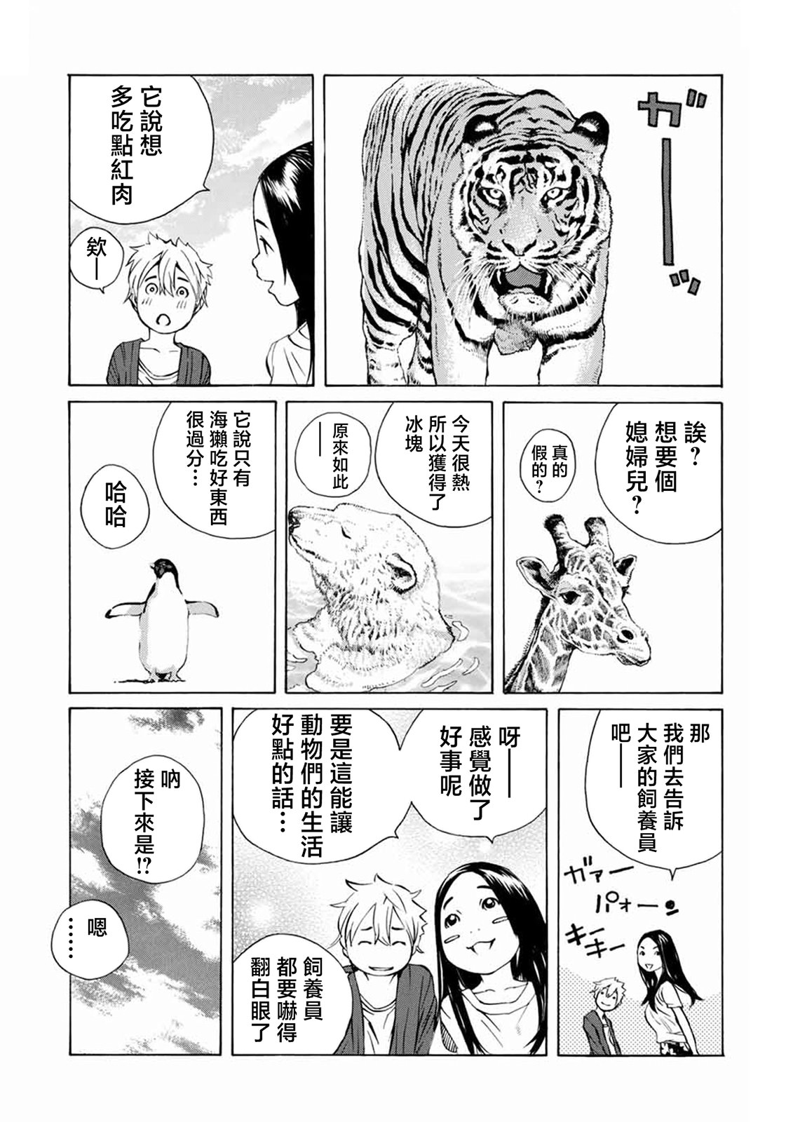 僵尸娘,安的純: 19話 - 第5页