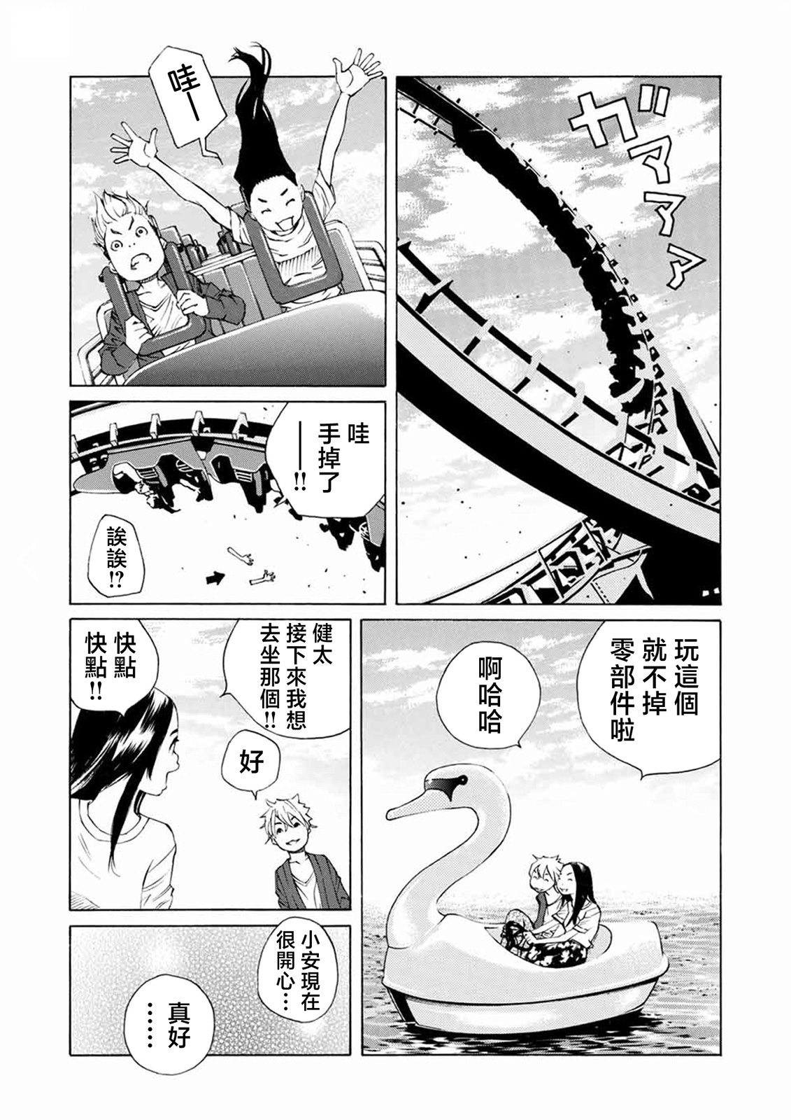 僵尸娘,安的純: 19話 - 第6页