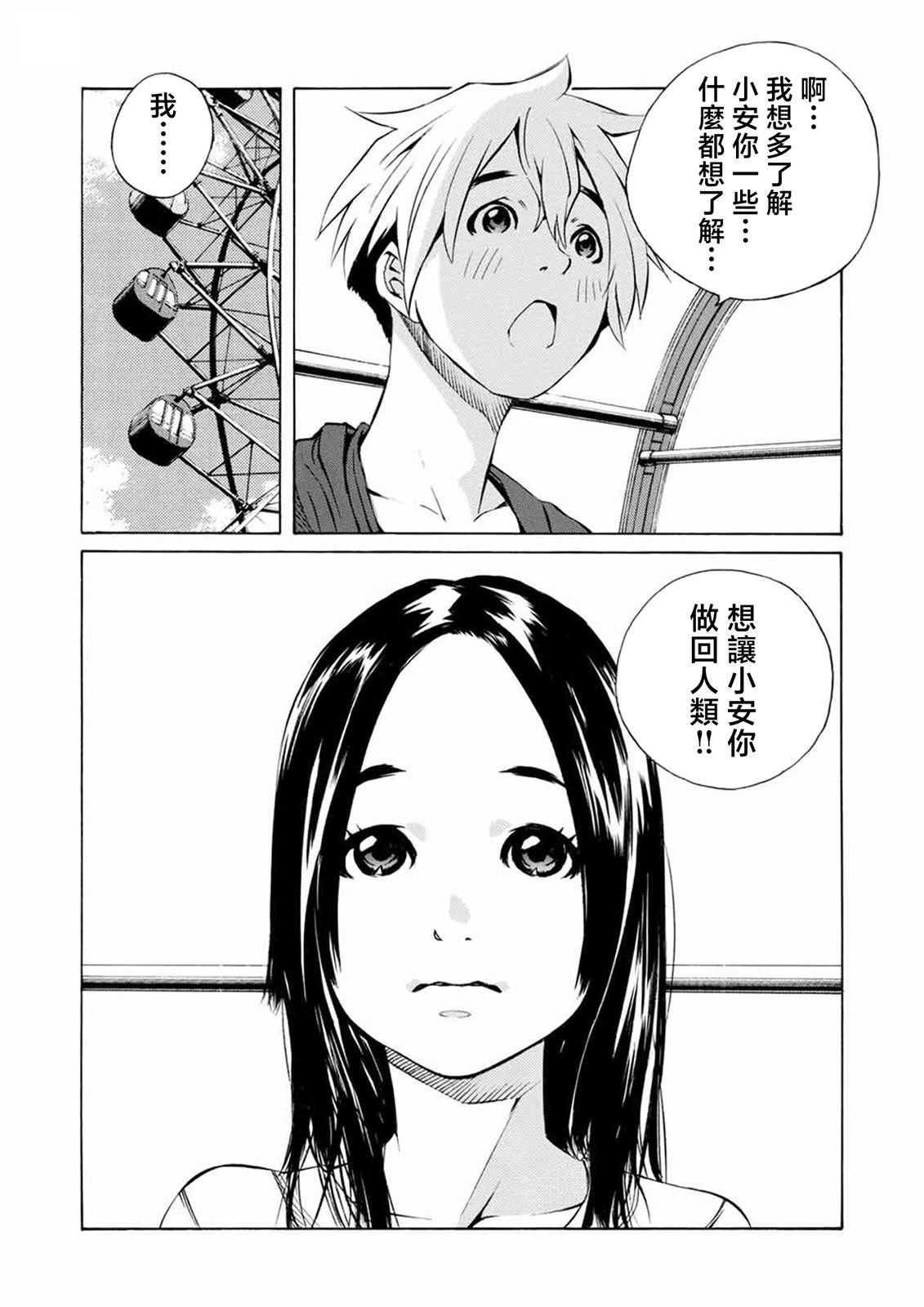 僵尸娘,安的純: 19話 - 第8页