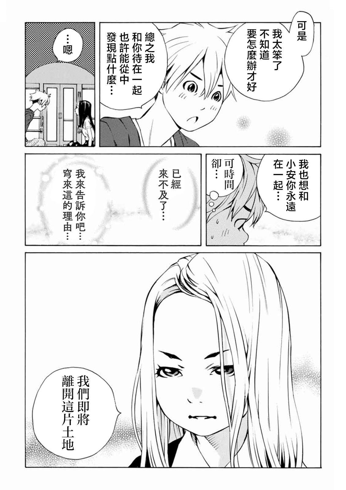 僵尸娘,安的純: 19話 - 第9页