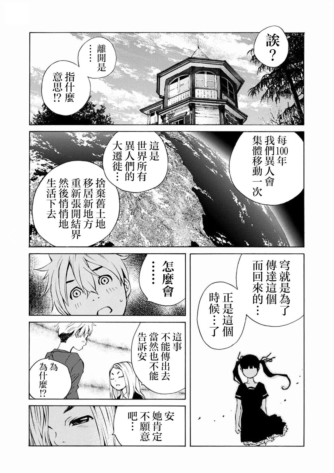 僵尸娘,安的純: 19話 - 第10页