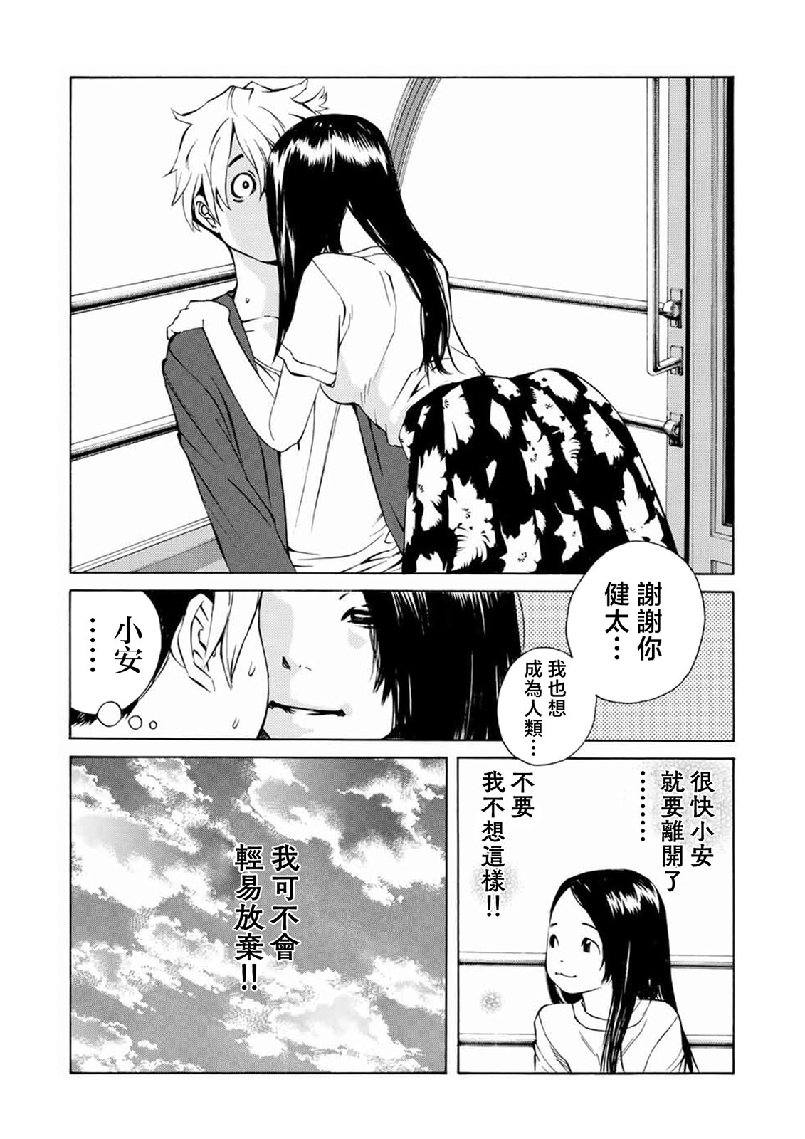 僵尸娘,安的純: 19話 - 第12页