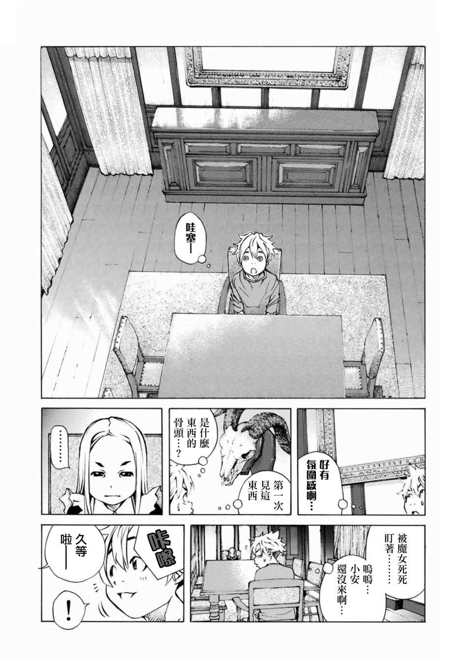 僵尸娘,安的純: 02話 - 第7页