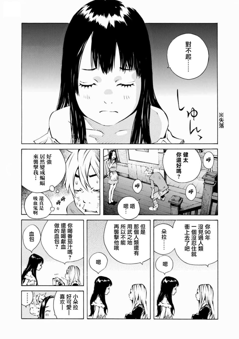 僵尸娘,安的純: 02話 - 第14页