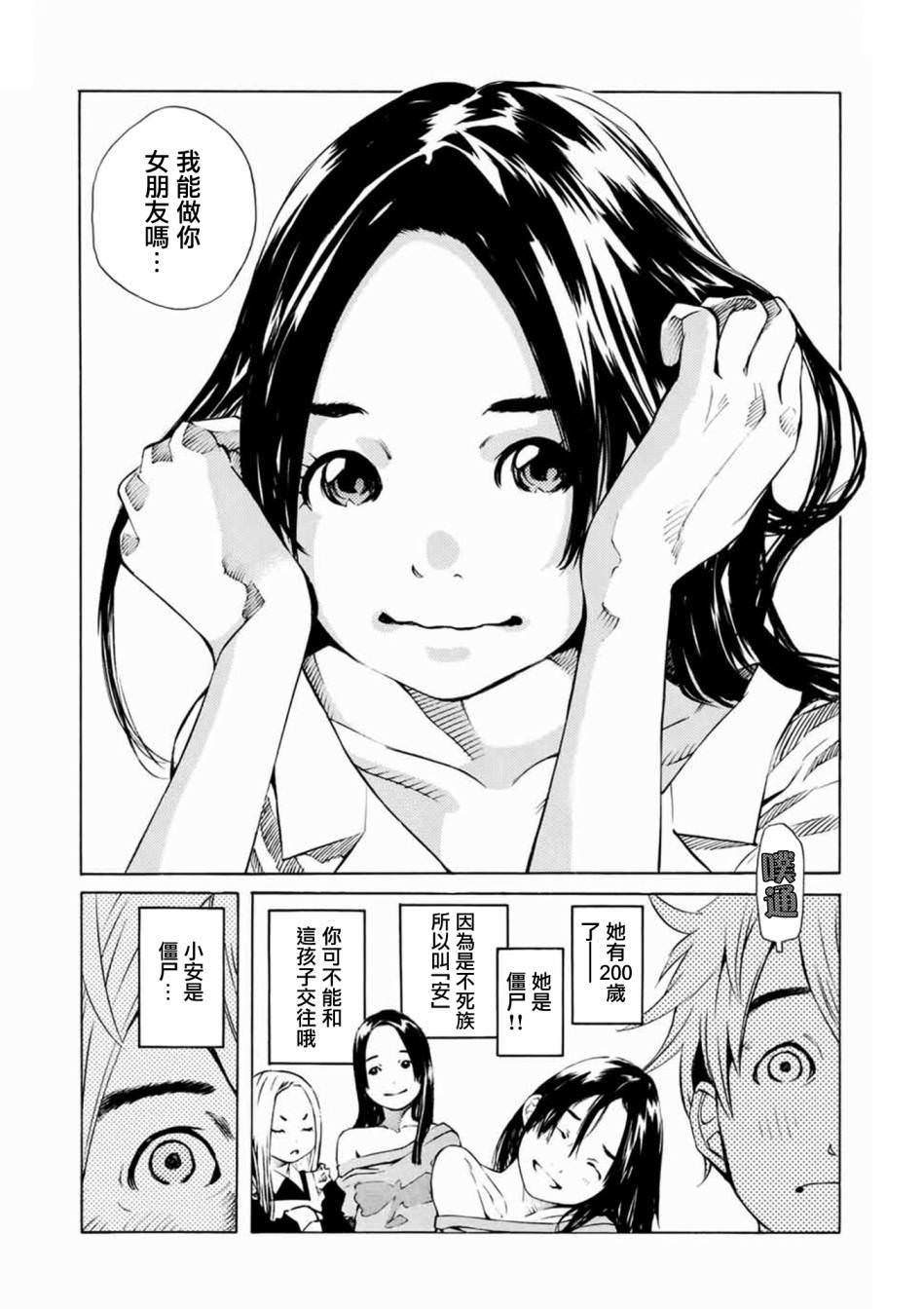 僵尸娘,安的純: 02話 - 第19页