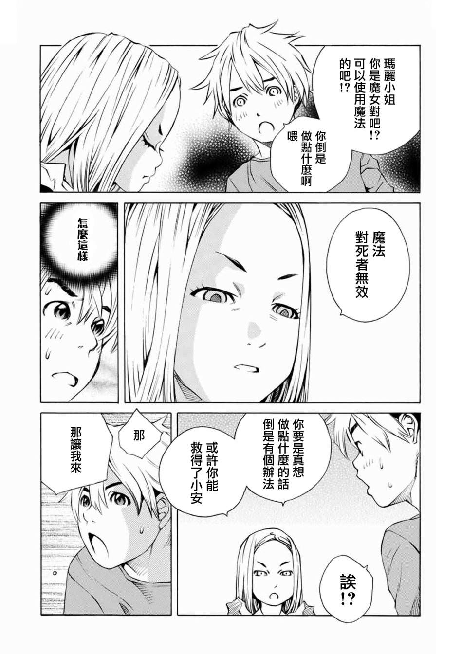 僵尸娘,安的純: 02話 - 第25页