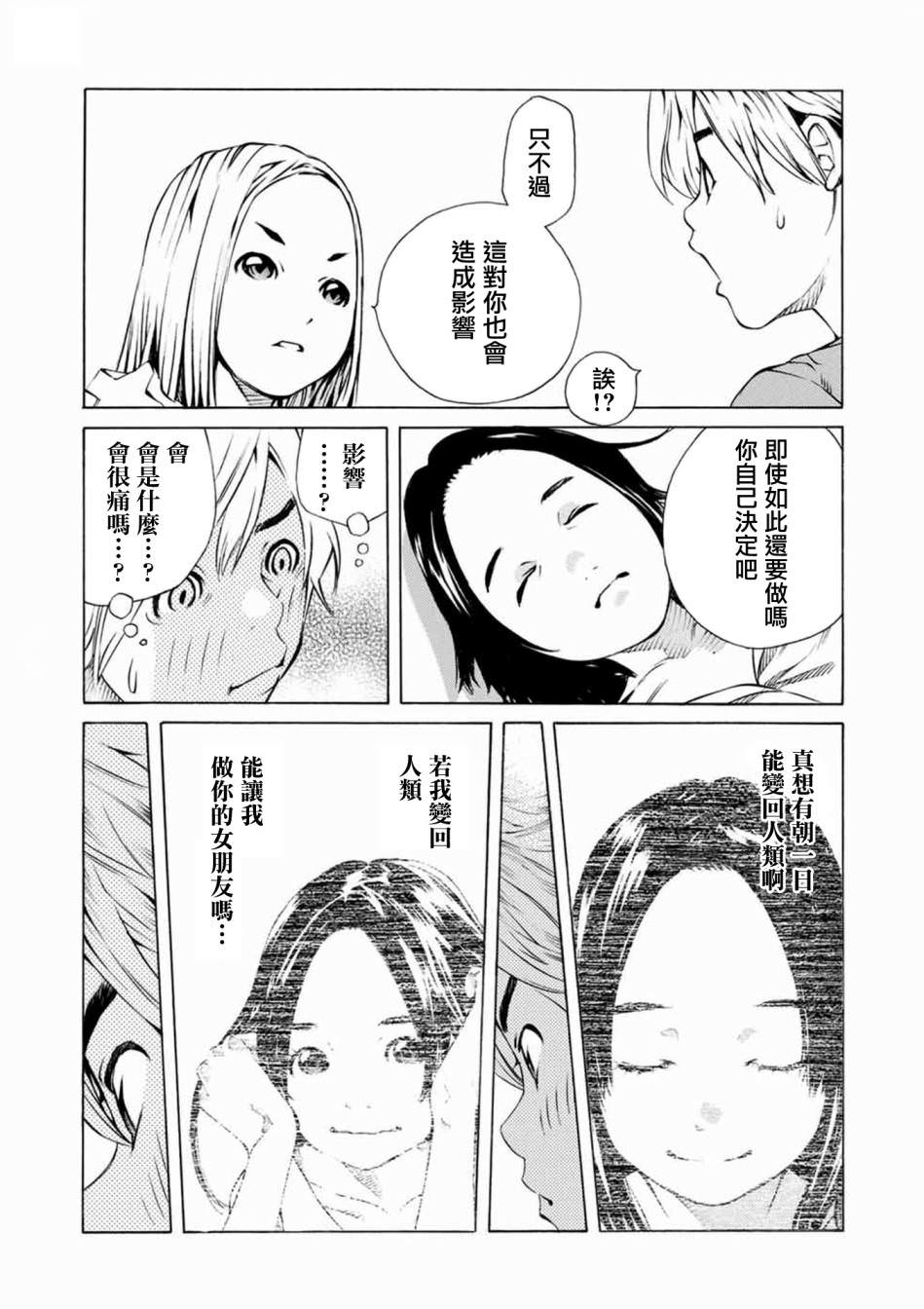 僵尸娘,安的純: 02話 - 第26页