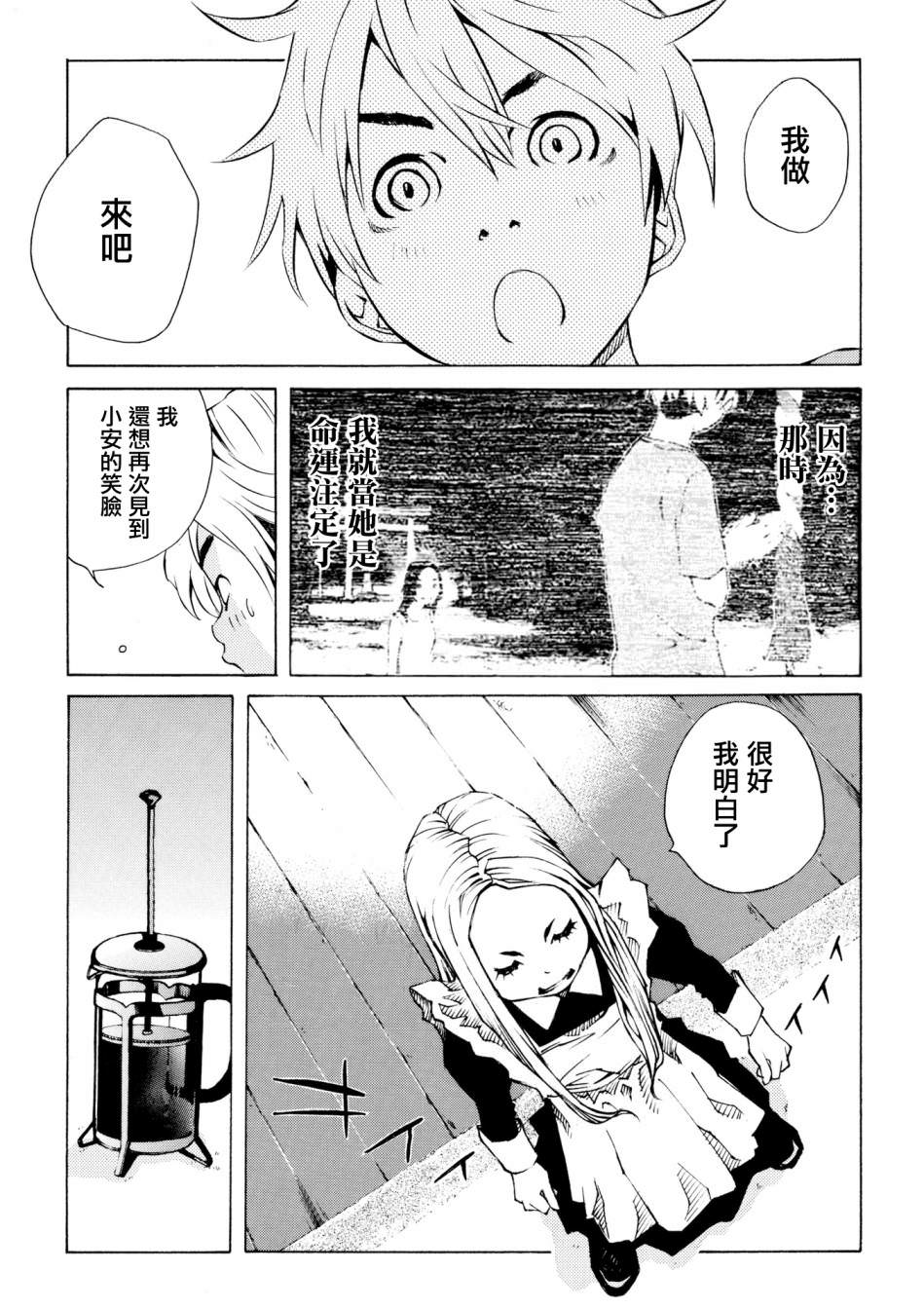 僵尸娘,安的純: 02話 - 第27页