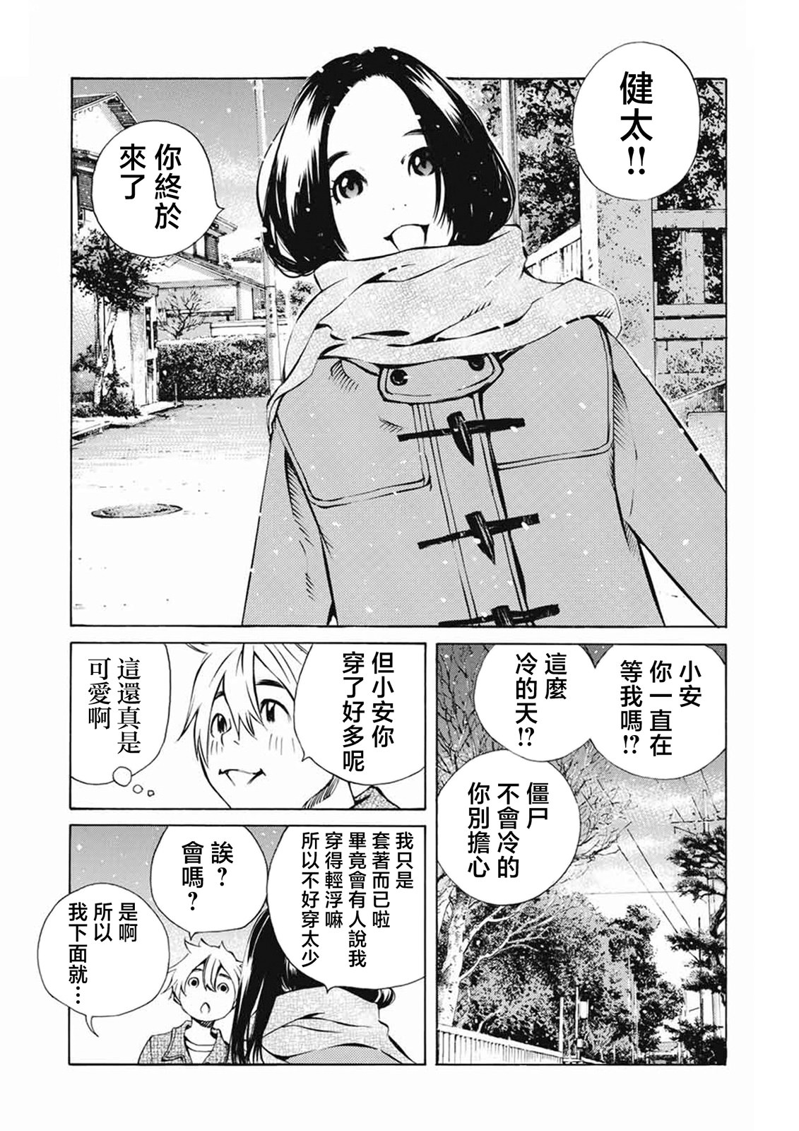 僵尸娘,安的純: 20話 - 第3页