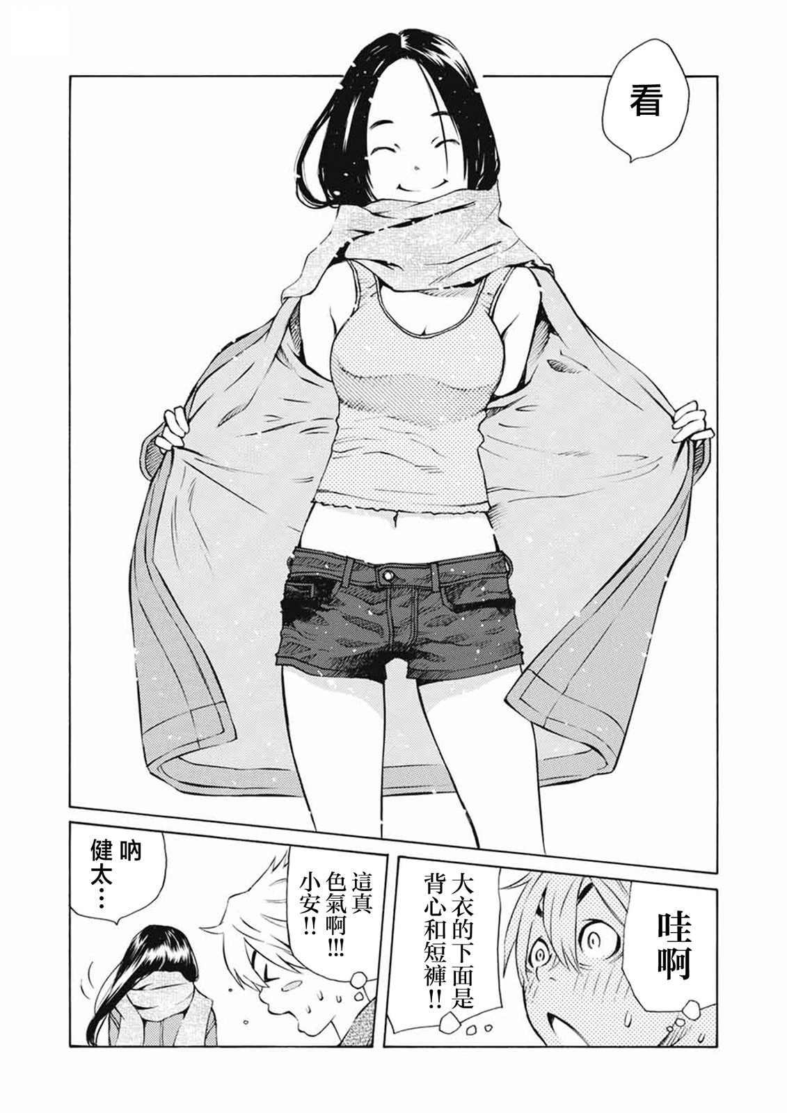 僵尸娘,安的純: 20話 - 第4页