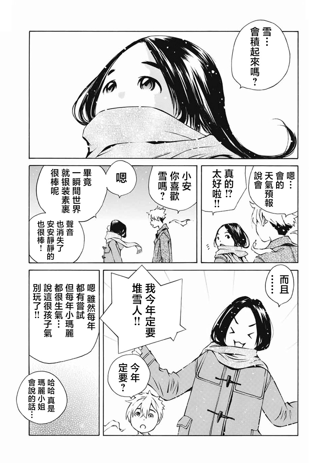 僵尸娘,安的純: 20話 - 第5页