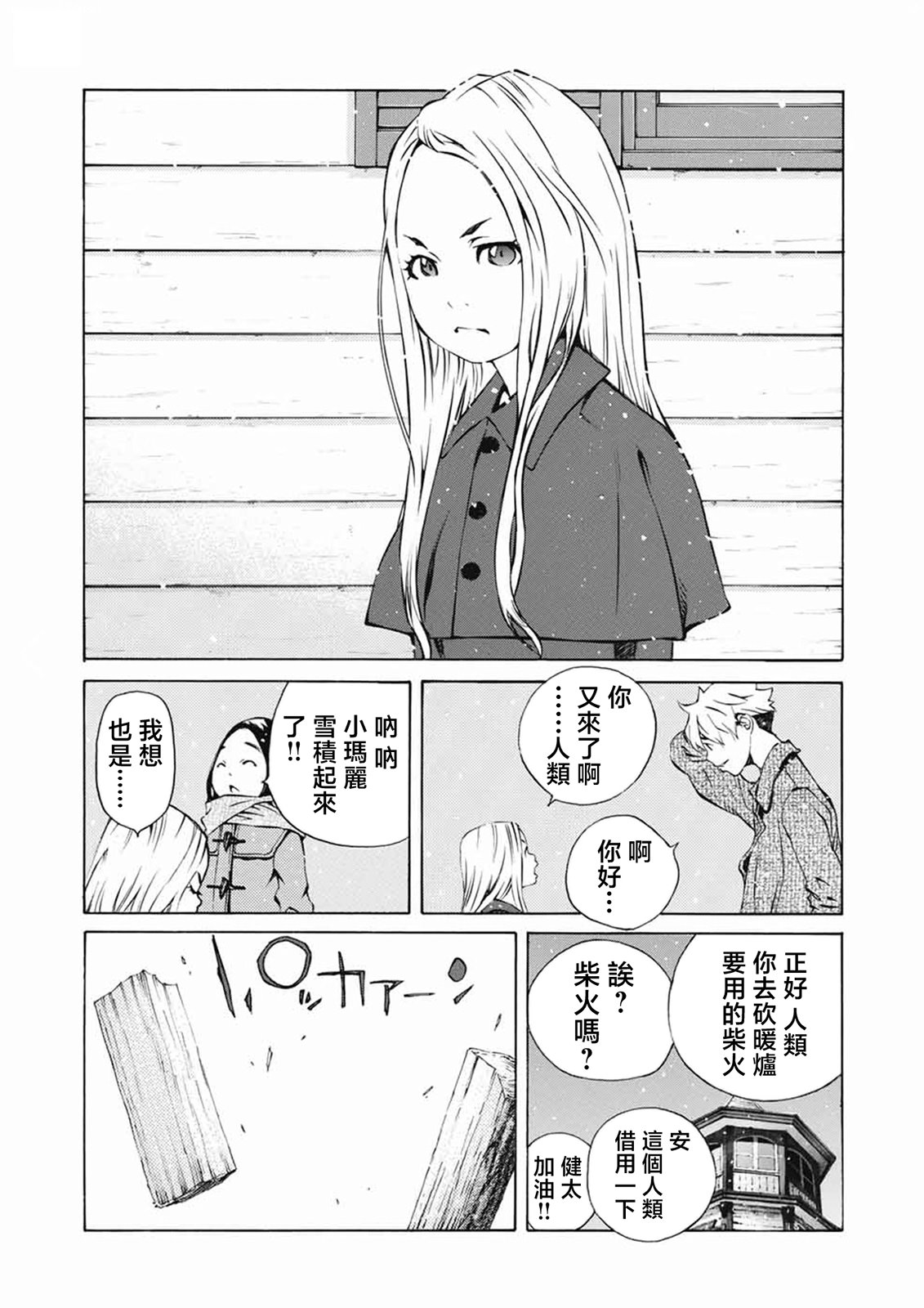 僵尸娘,安的純: 20話 - 第6页