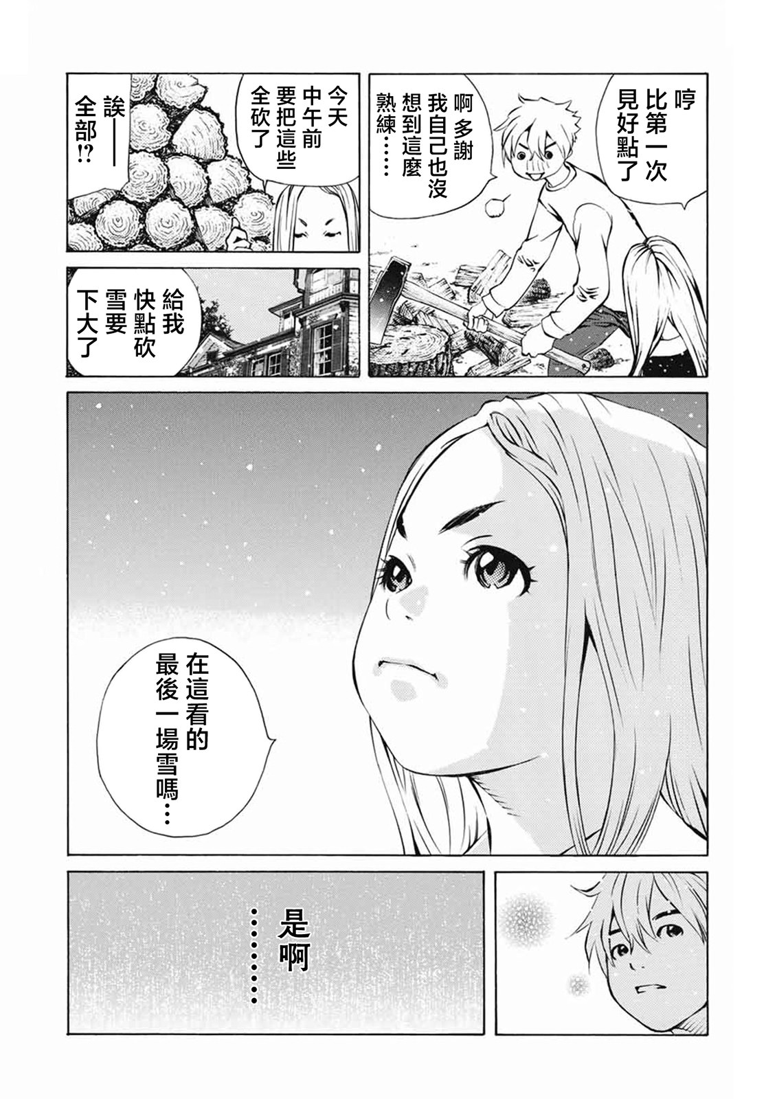 僵尸娘,安的純: 20話 - 第7页