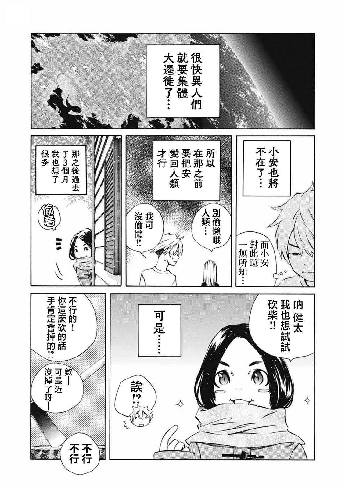 僵尸娘,安的純: 20話 - 第8页