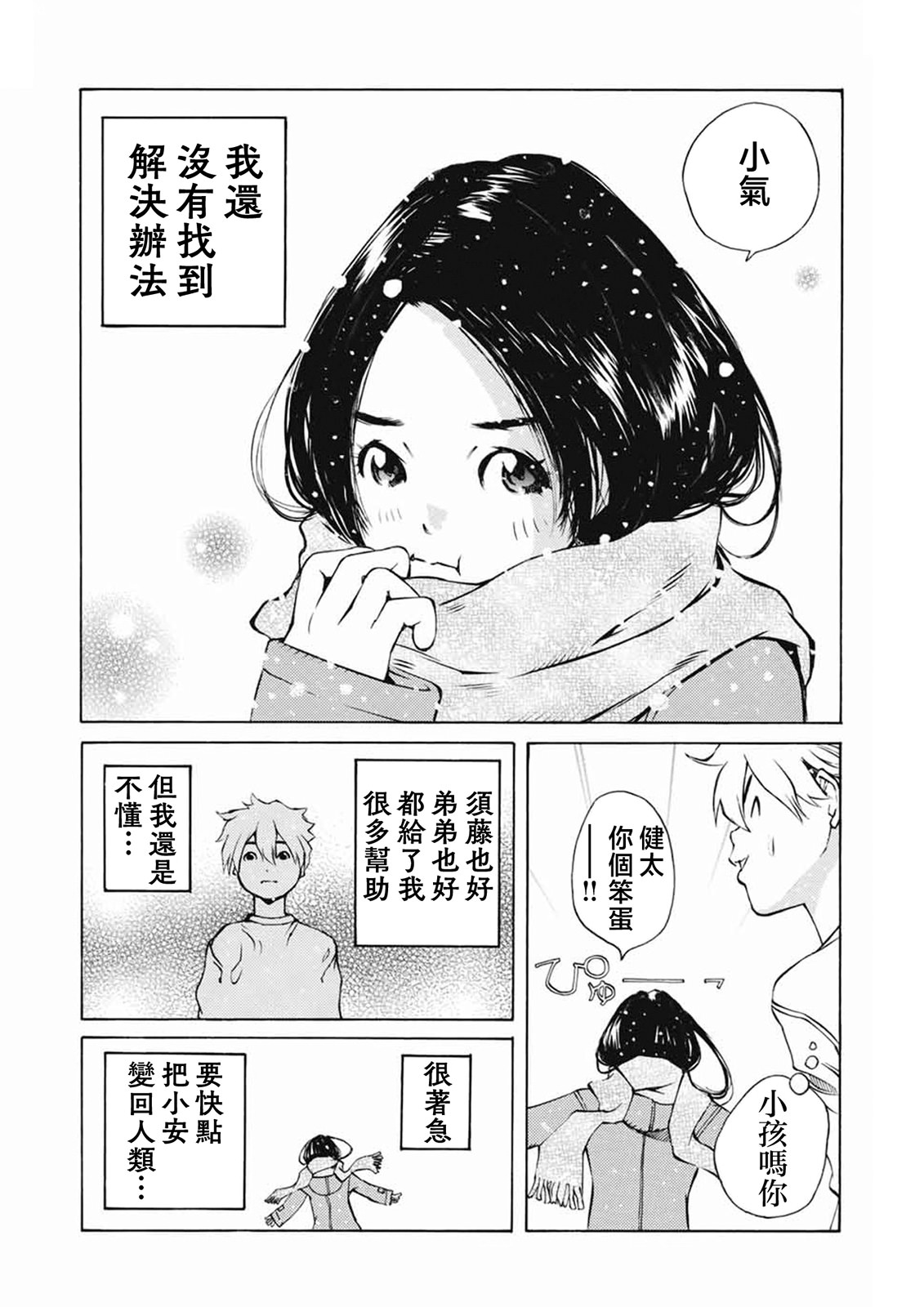 僵尸娘,安的純: 20話 - 第9页