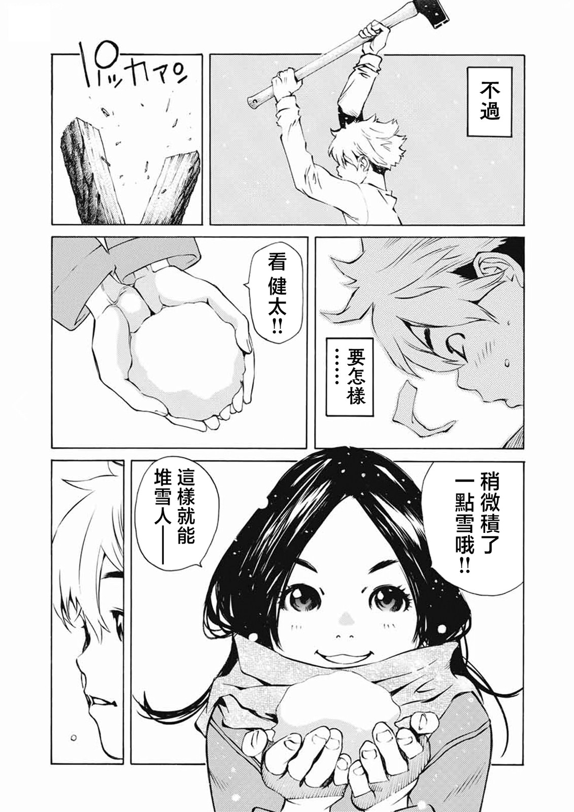 僵尸娘,安的純: 20話 - 第10页