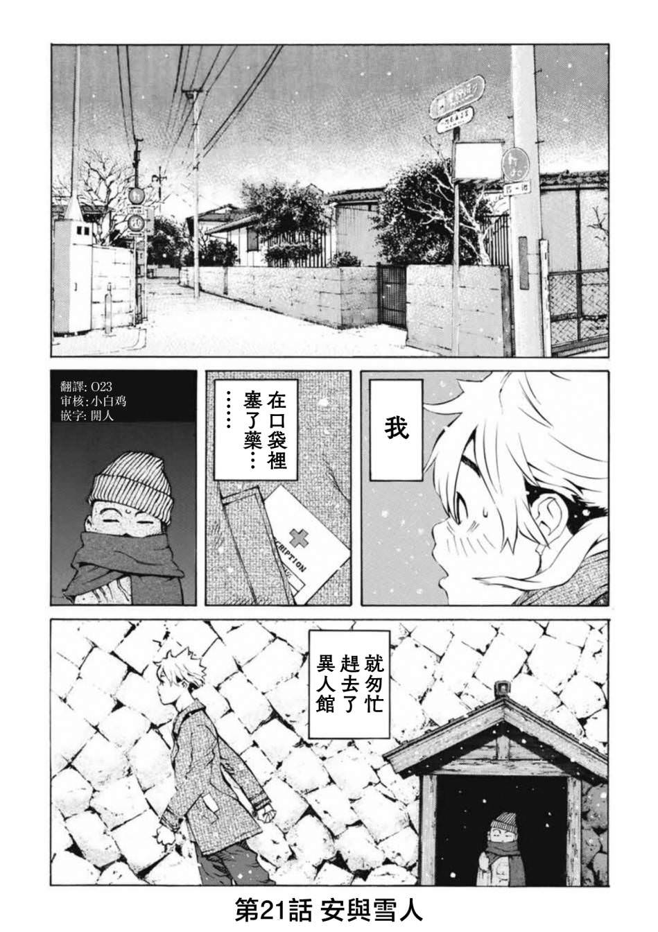 僵尸娘,安的純: 21話 - 第1页