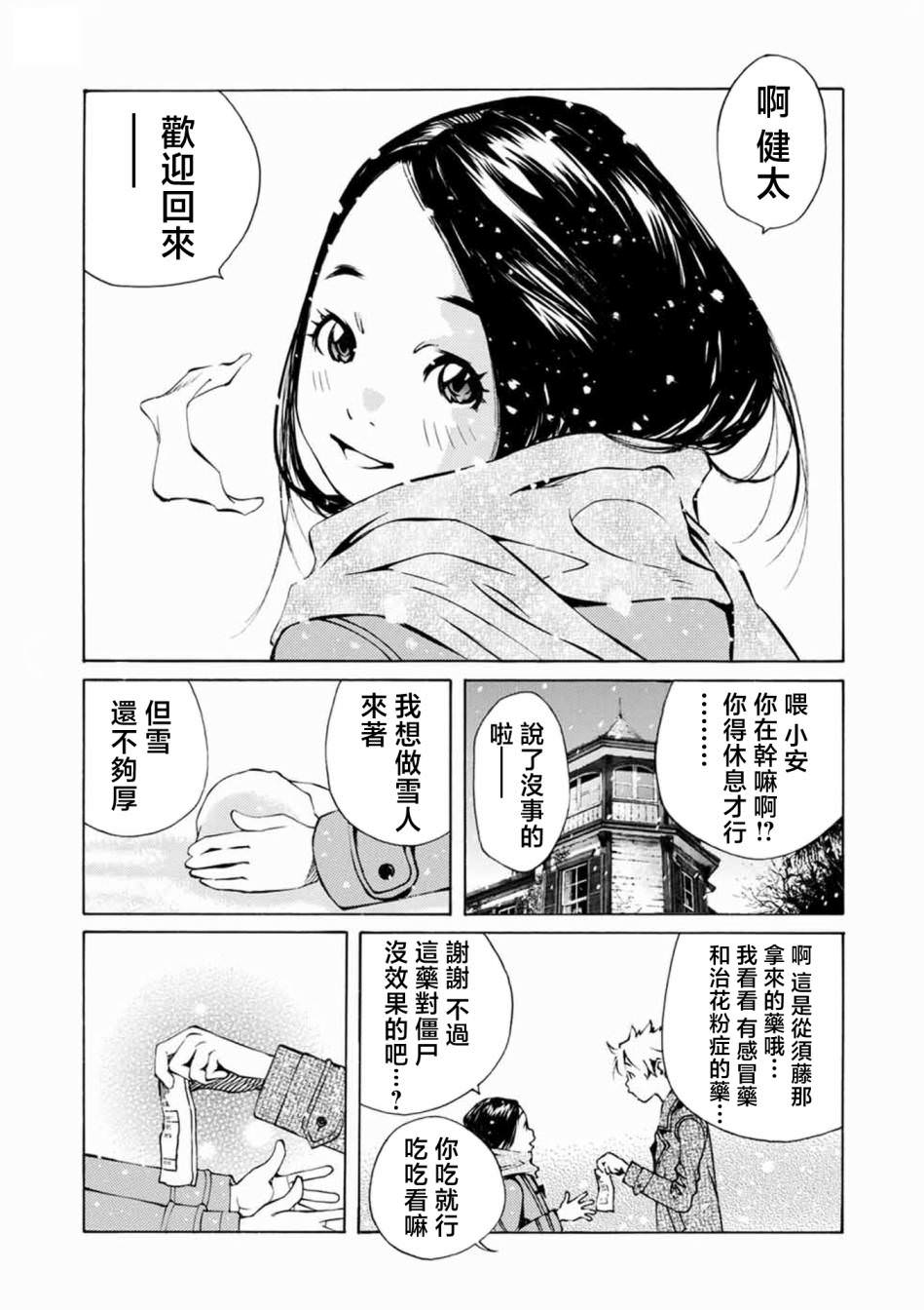 僵尸娘,安的純: 21話 - 第2页