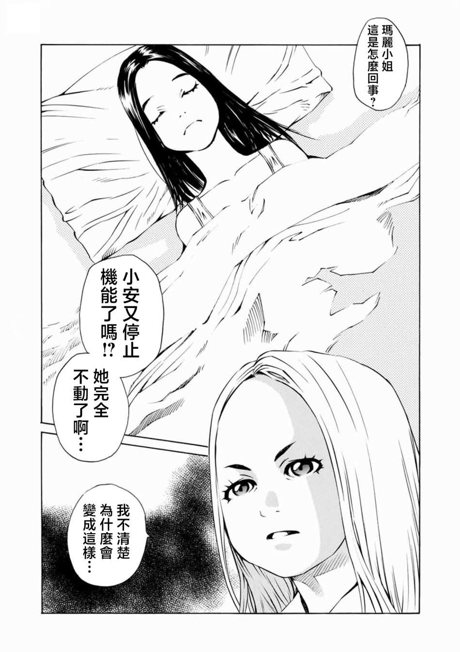 僵尸娘,安的純: 21話 - 第4页