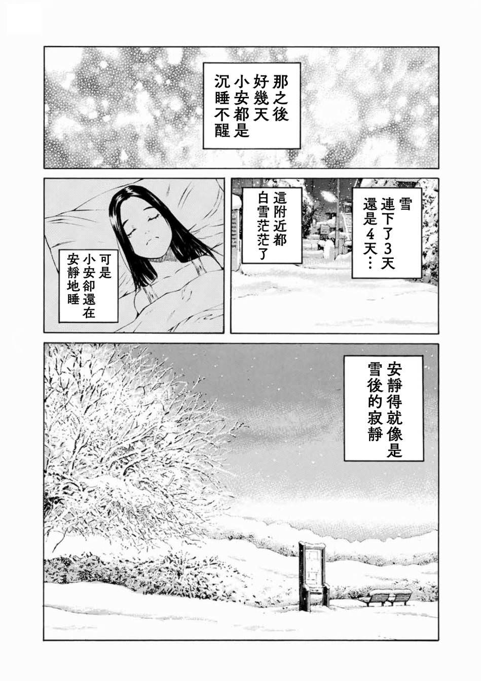 僵尸娘,安的純: 21話 - 第6页