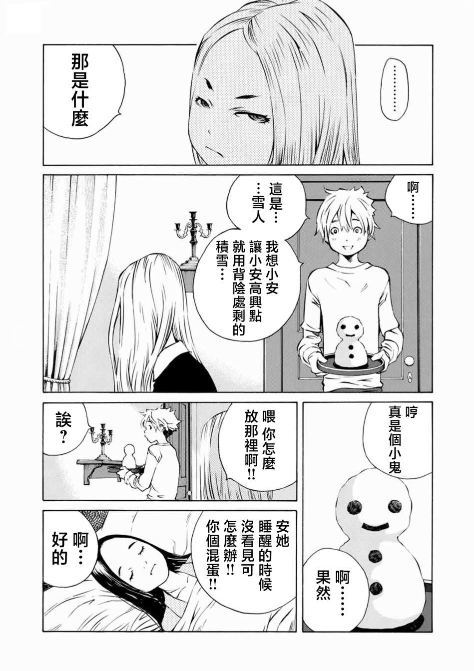 僵尸娘,安的純: 21話 - 第8页