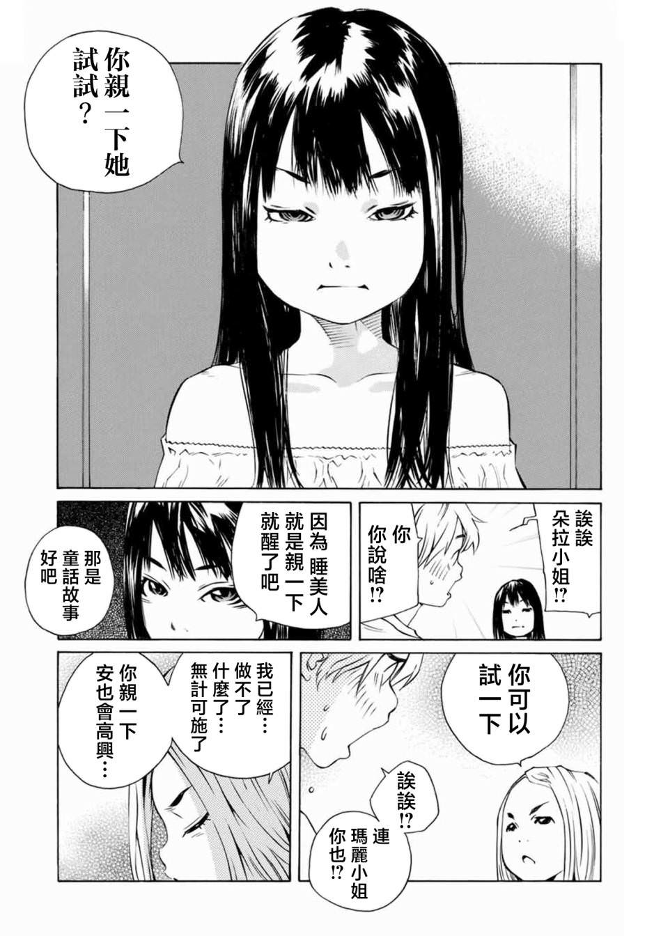 僵尸娘,安的純: 21話 - 第9页