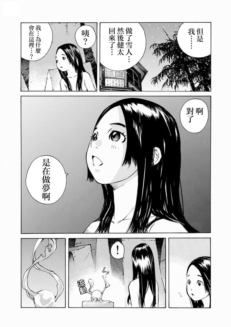 僵尸娘,安的純: 22話 - 第2页