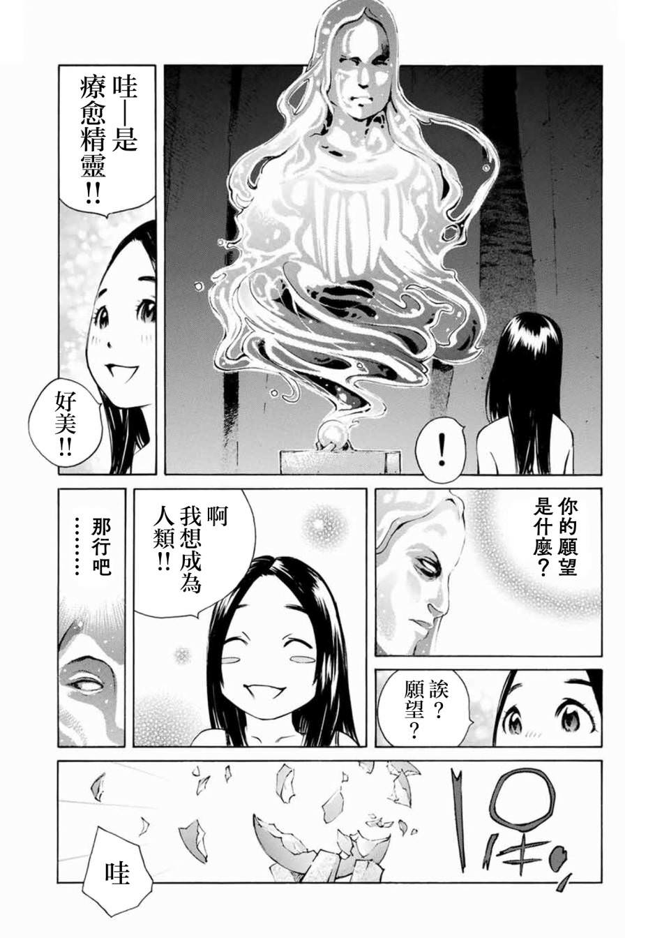 僵尸娘,安的純: 22話 - 第3页