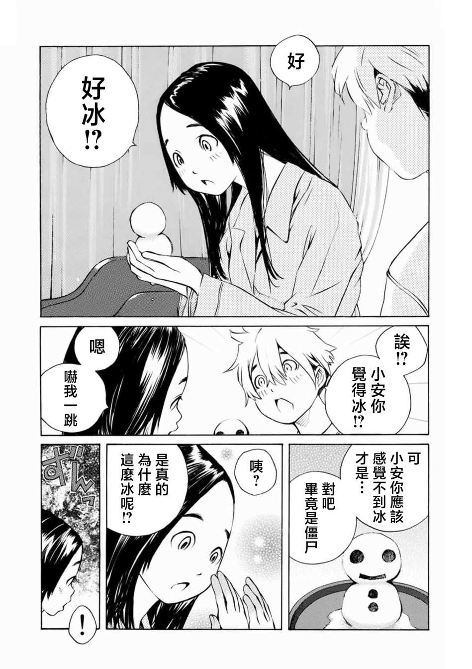 僵尸娘,安的純: 22話 - 第5页