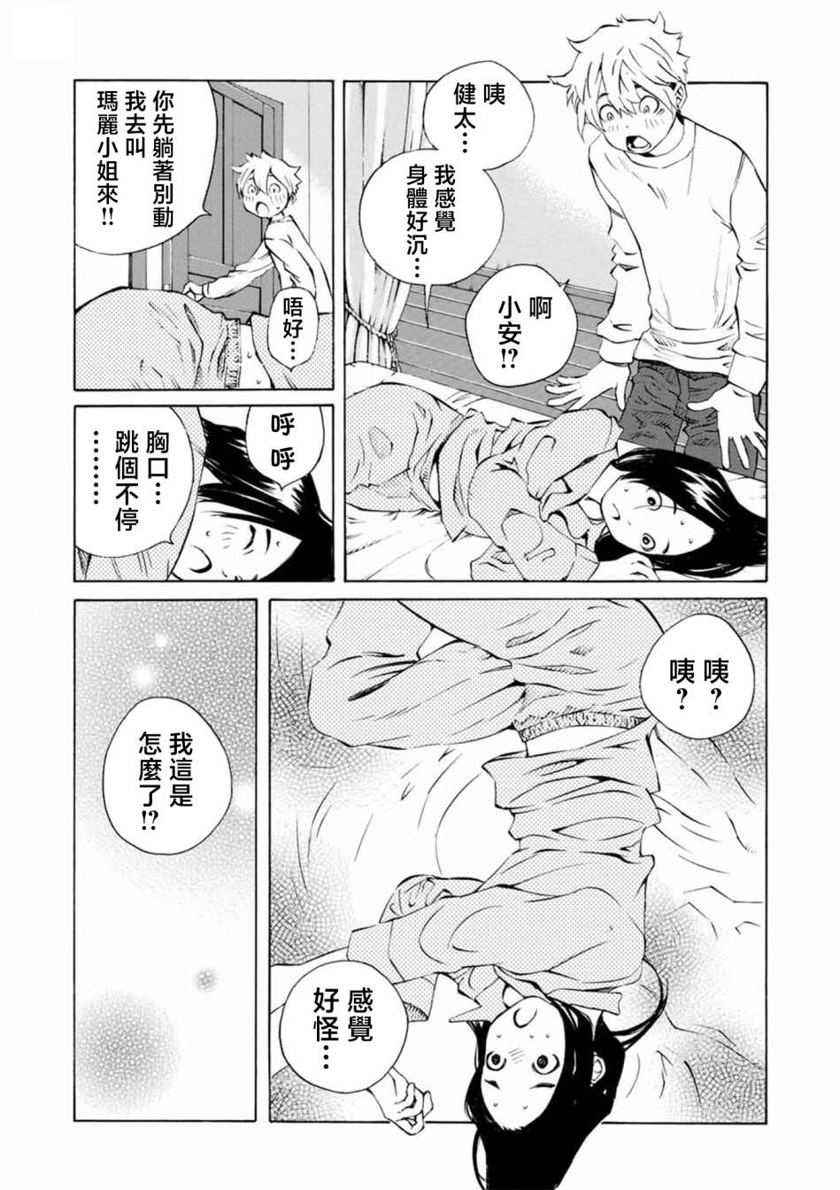 僵尸娘,安的純: 22話 - 第6页