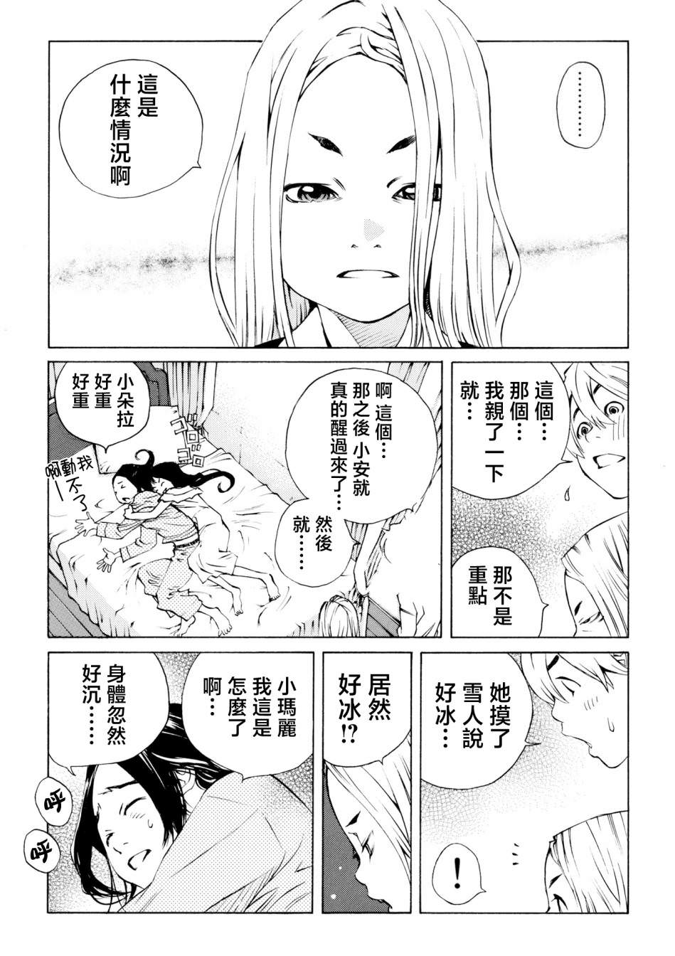 僵尸娘,安的純: 22話 - 第7页