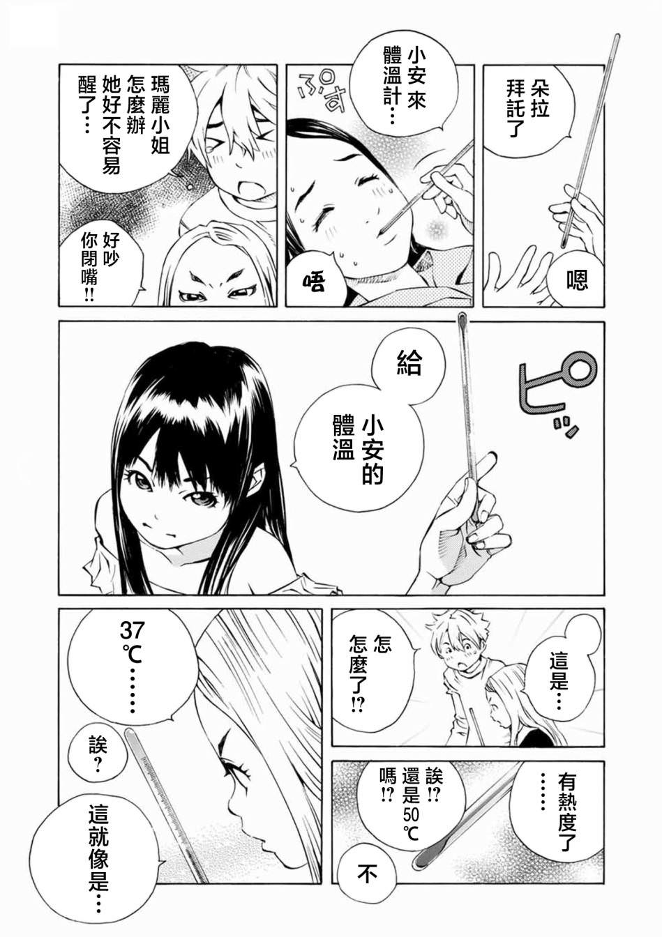 僵尸娘,安的純: 22話 - 第8页