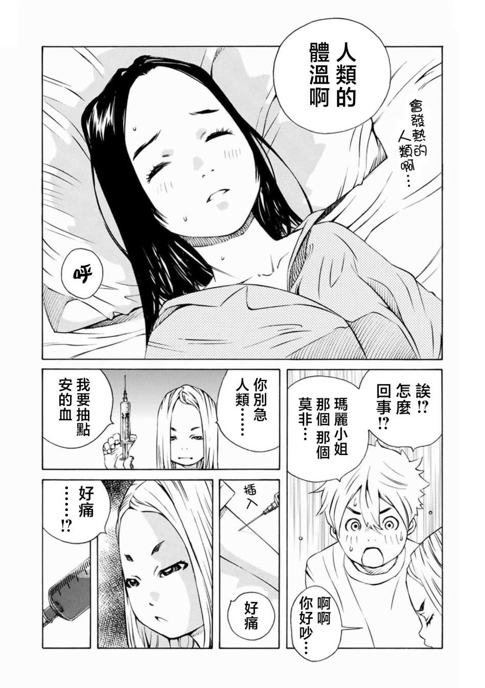 僵尸娘,安的純: 22話 - 第9页