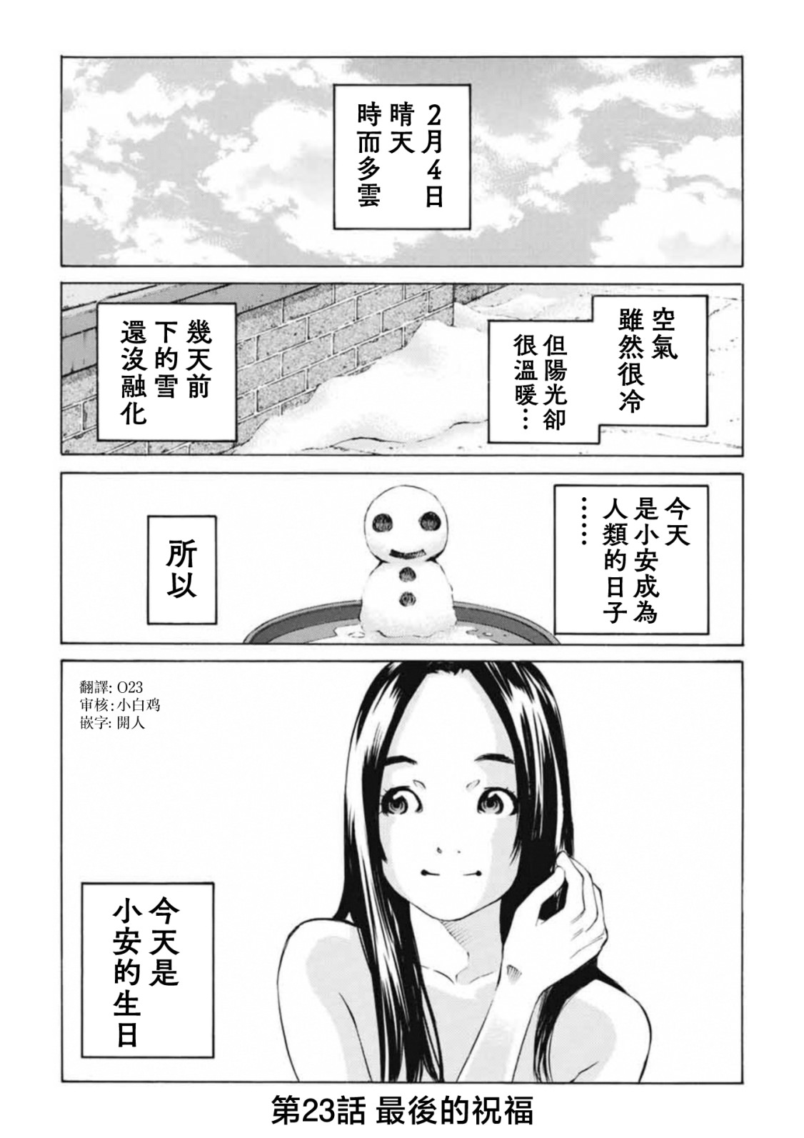 僵尸娘,安的純: 23話 - 第1页