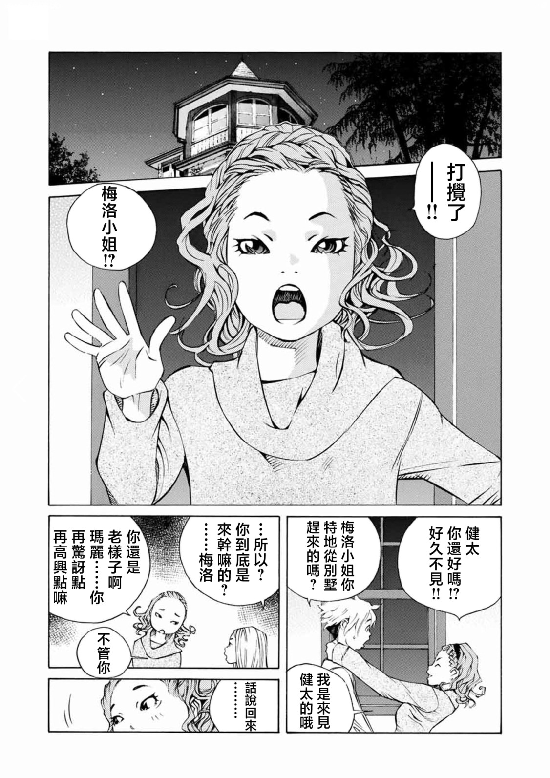 僵尸娘,安的純: 23話 - 第2页