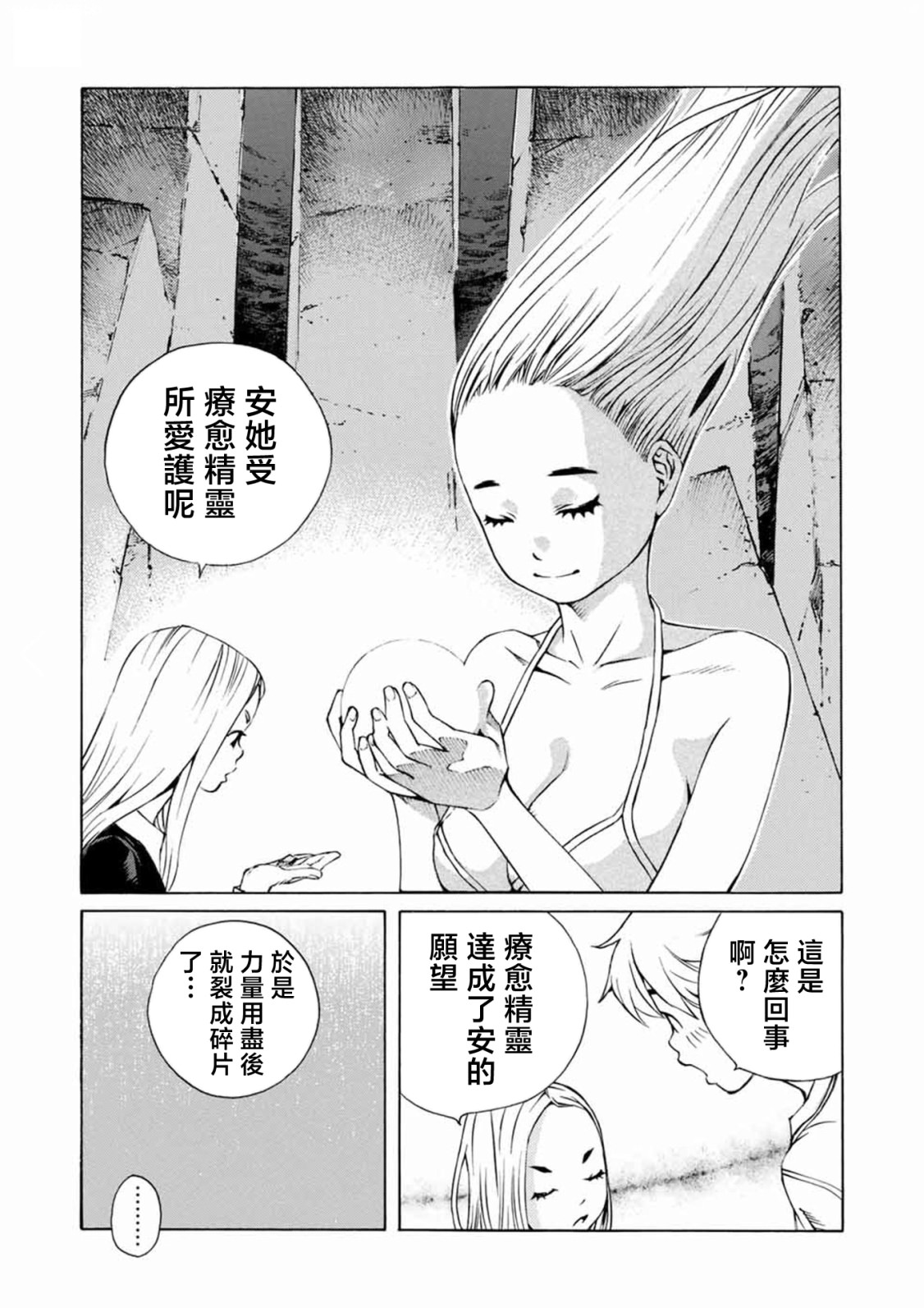 僵尸娘,安的純: 23話 - 第4页