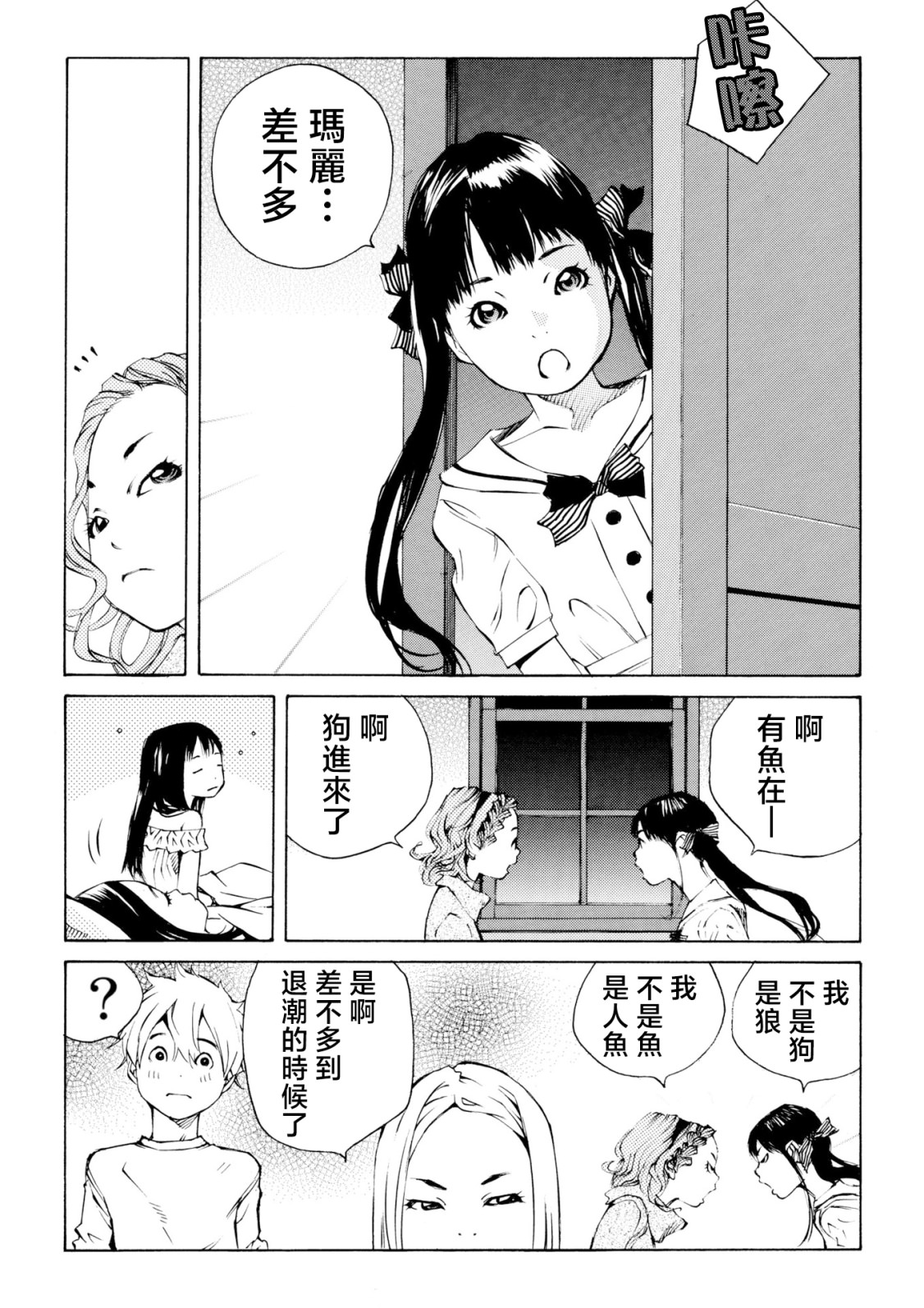 僵尸娘,安的純: 23話 - 第5页