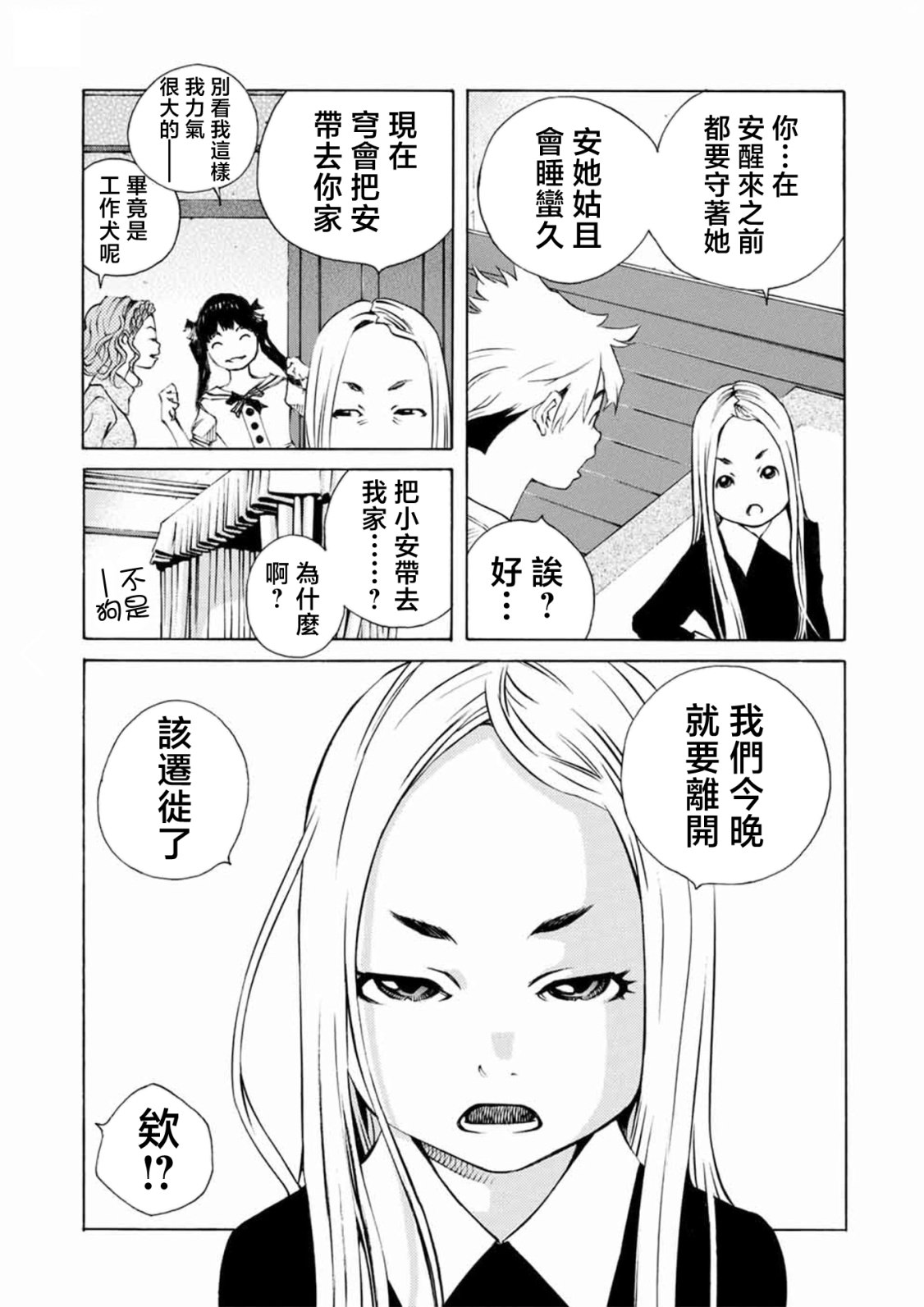 僵尸娘,安的純: 23話 - 第6页