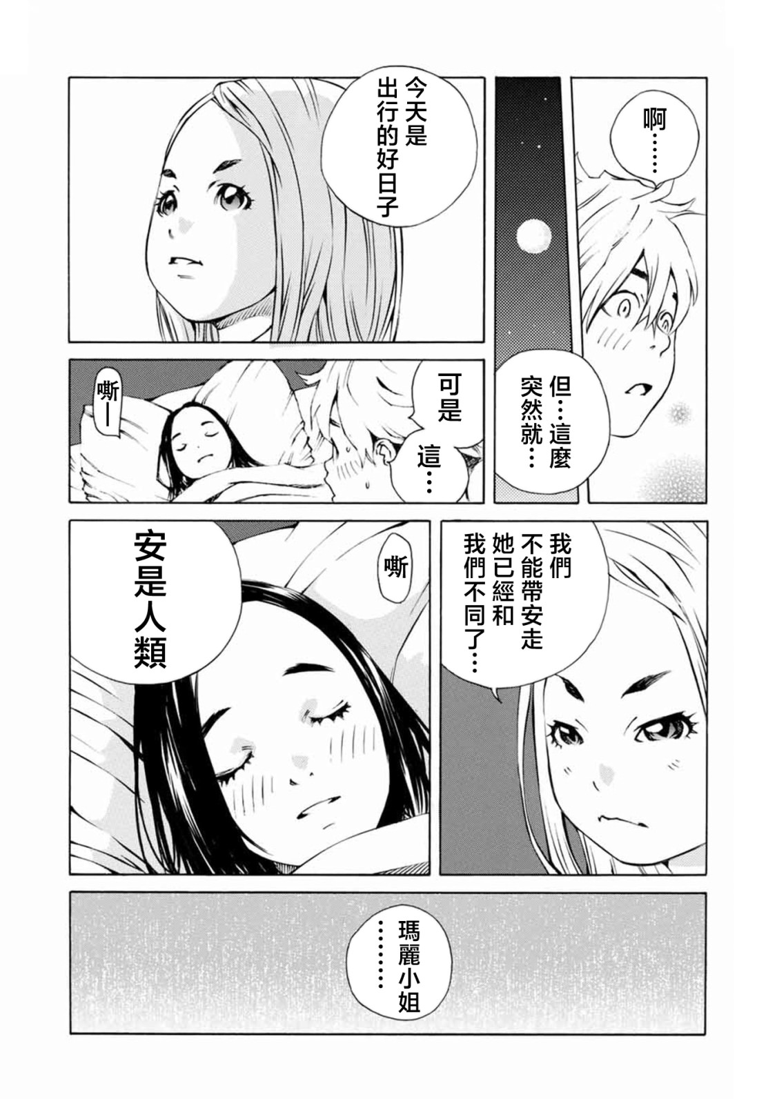 僵尸娘,安的純: 23話 - 第7页