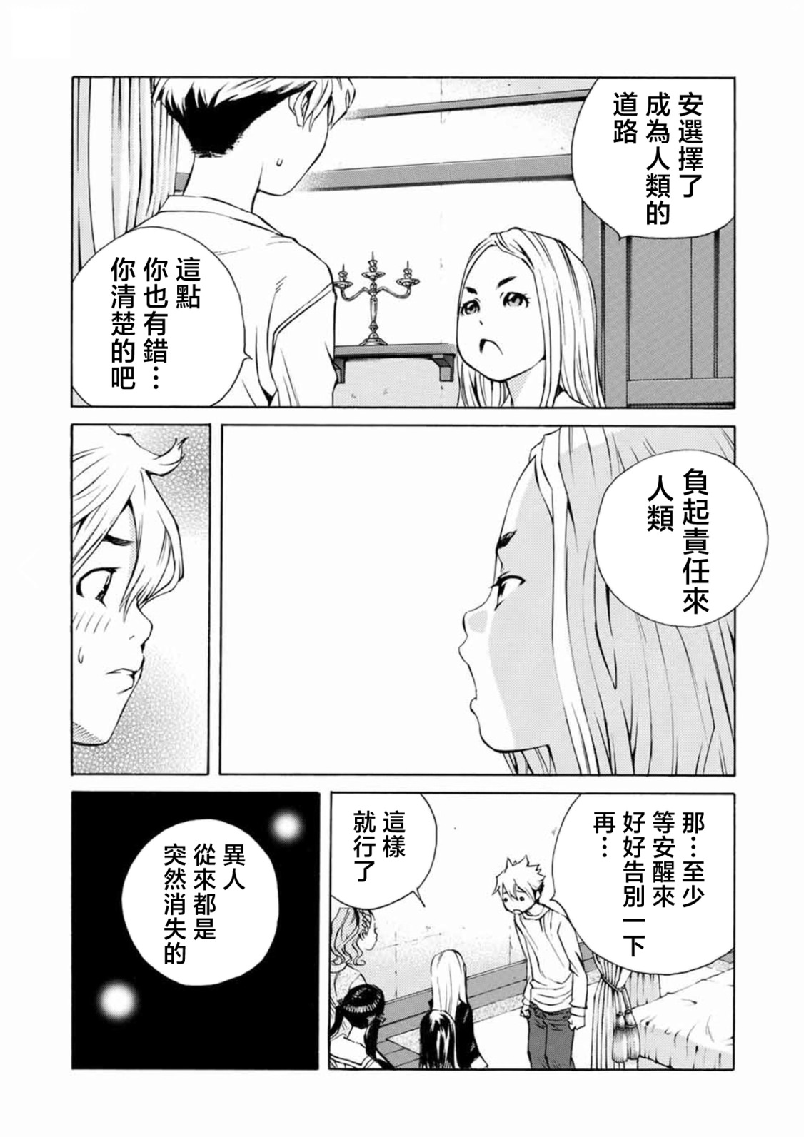 僵尸娘,安的純: 23話 - 第8页