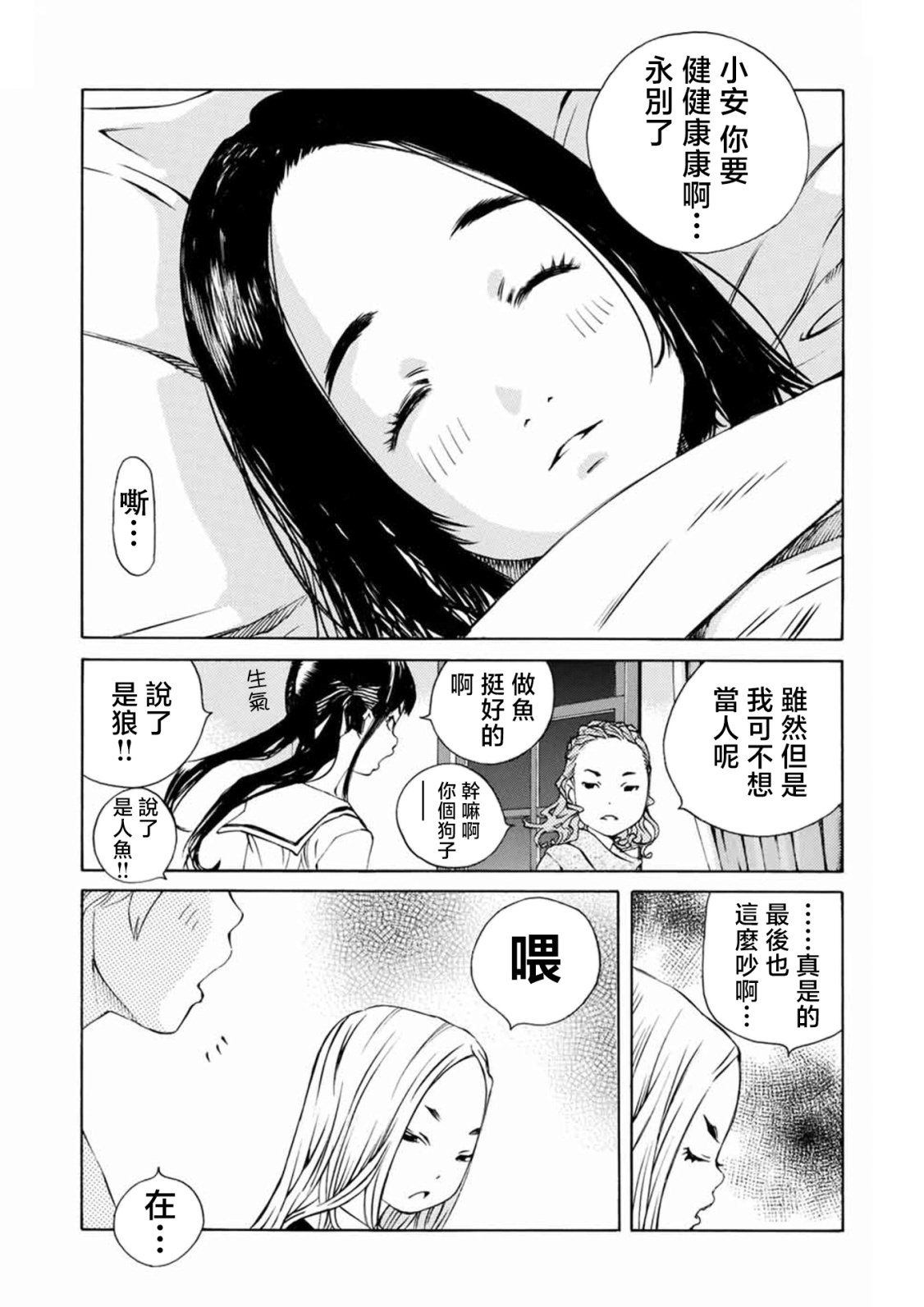 僵尸娘,安的純: 23話 - 第11页