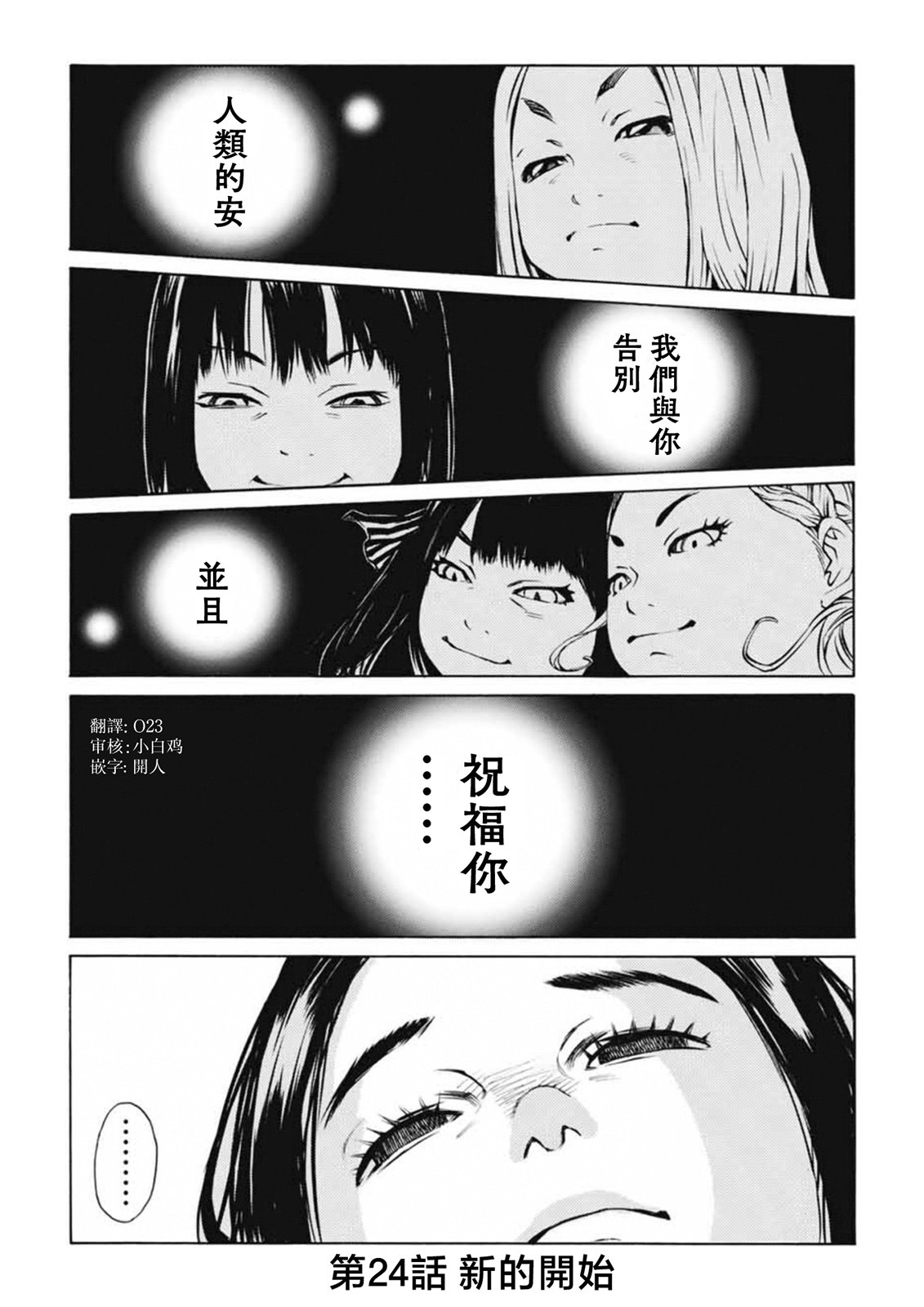 僵尸娘,安的純: 24話 - 第1页