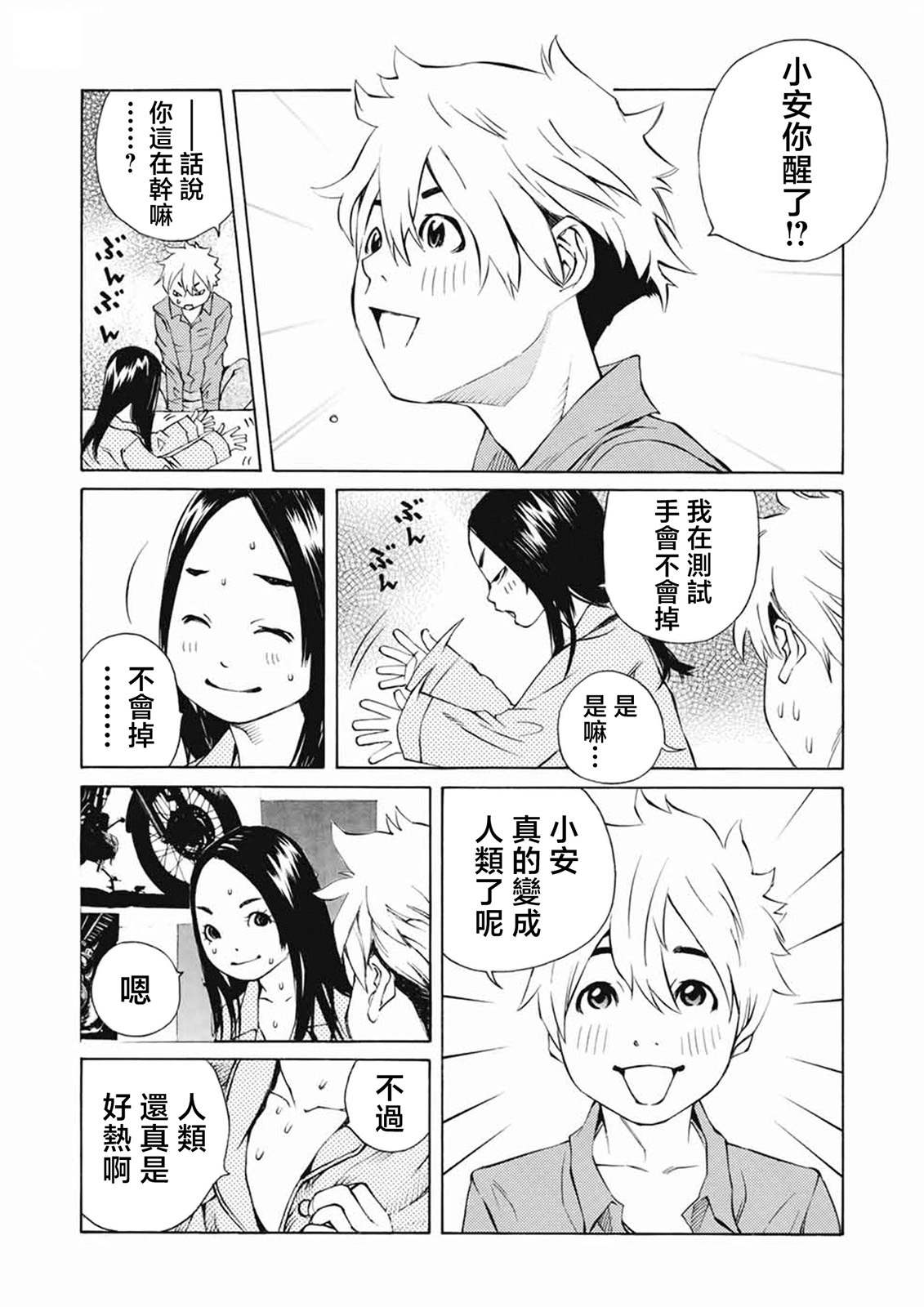 僵尸娘,安的純: 24話 - 第4页