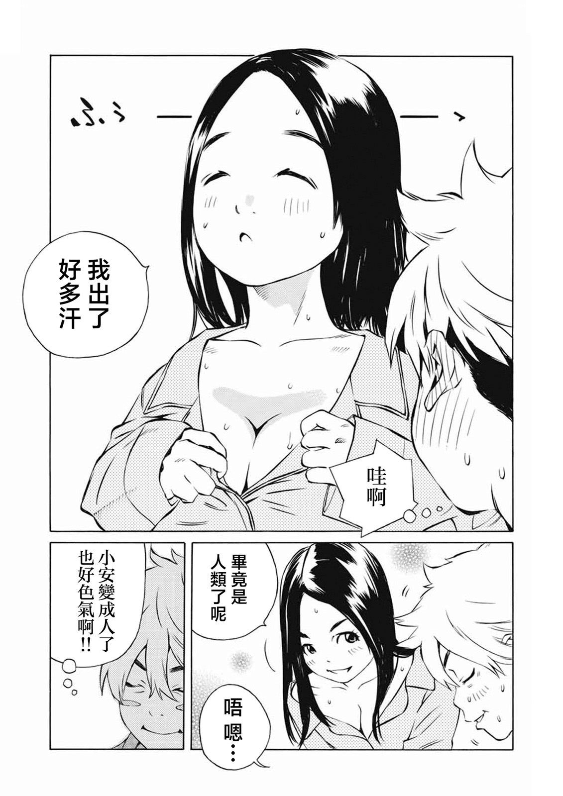 僵尸娘,安的純: 24話 - 第5页