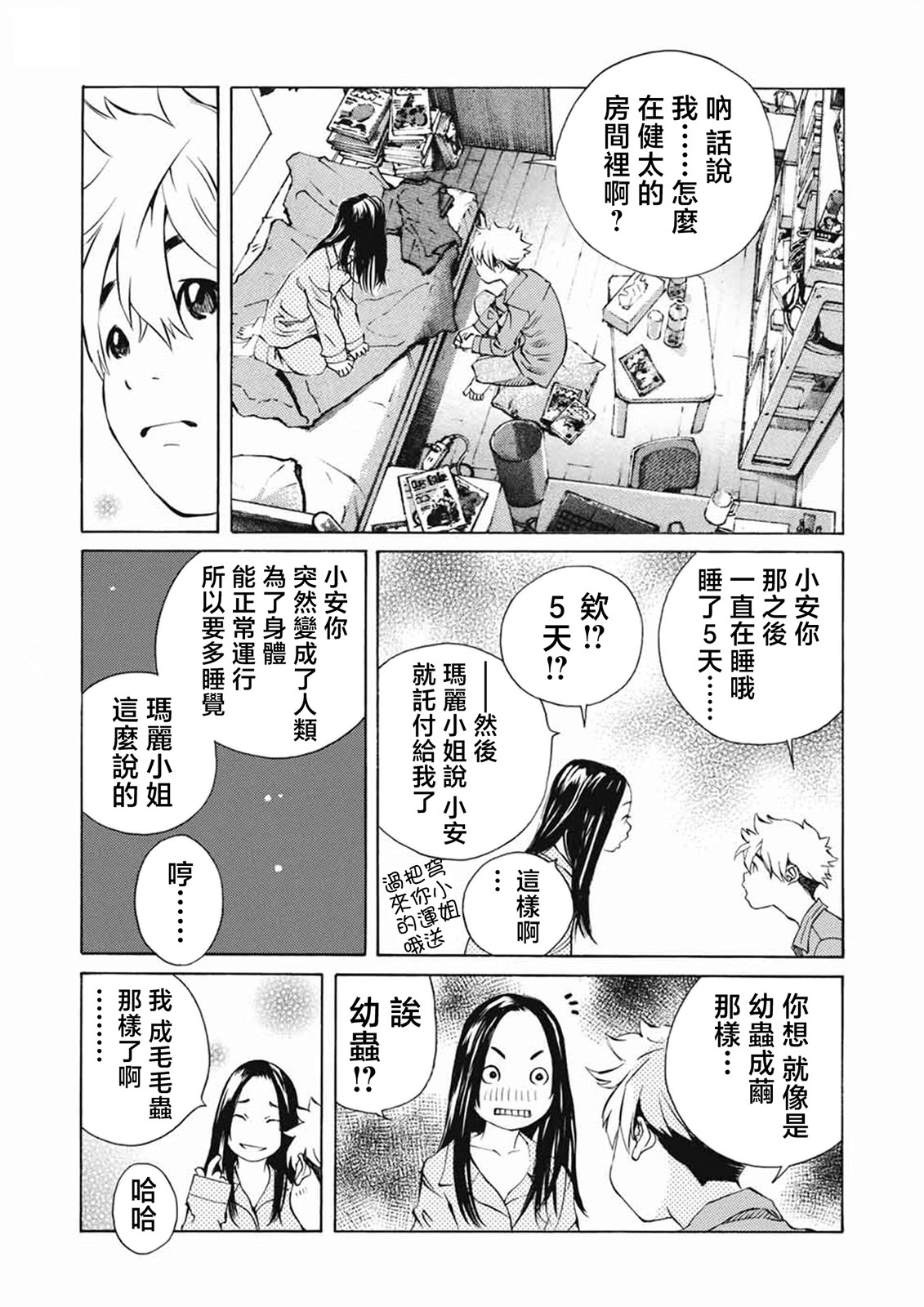 僵尸娘,安的純: 24話 - 第6页