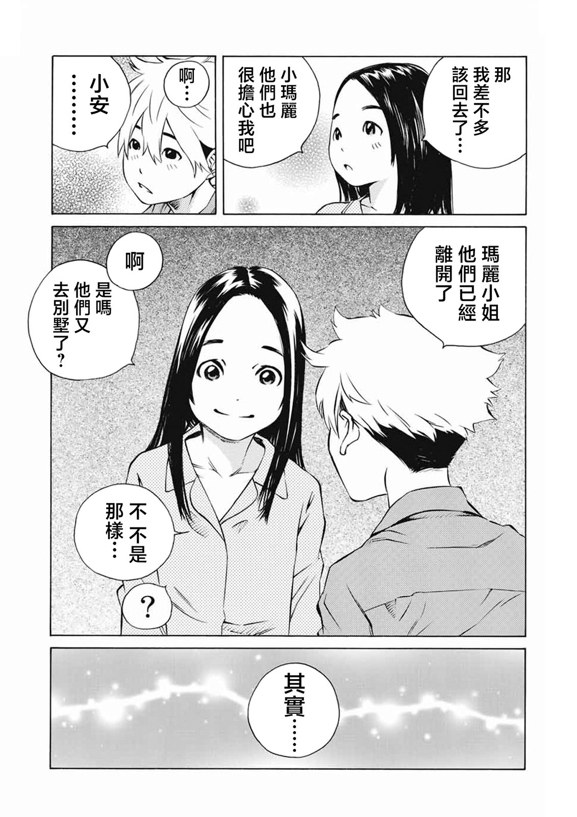 僵尸娘,安的純: 24話 - 第7页